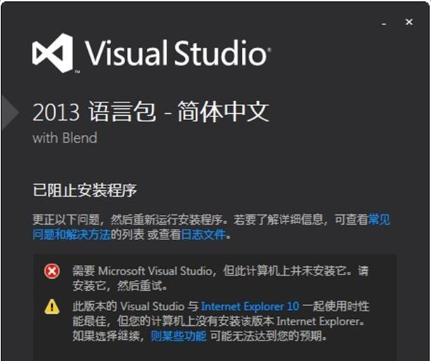 解决W10系统VS2013安装中文语言包问题1.jpg
