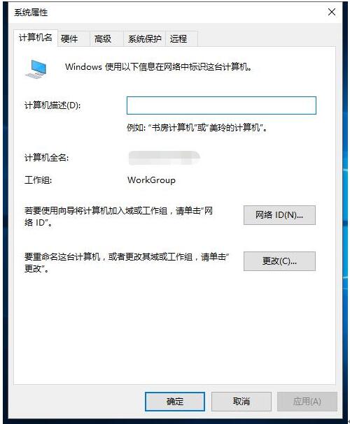 WIN10通用版系统加入工作组的方法很简单2.jpg