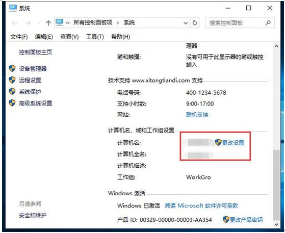 WIN10通用版系统加入工作组的方法很简单1.jpg