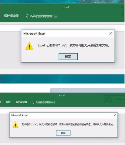 WIN10系统office 2016 xls文件运行出错无法访问1.jpg