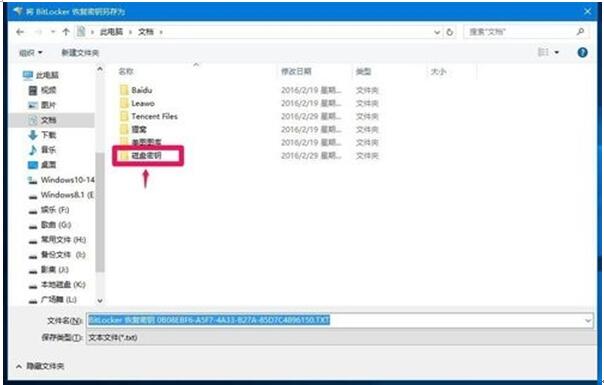 Win10 1511系统对磁盘进行BitLocker的操作方案6.jpg