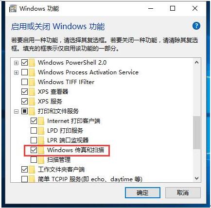 更新Win10 1607系统后“传真和扫描”功能不能用4.jpg