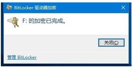Win10 1511系统对磁盘进行BitLocker的操作方案13.jpg