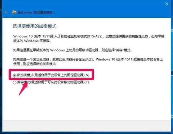 Win10 1511系统对磁盘进行BitLocker的操作方案10.jpg