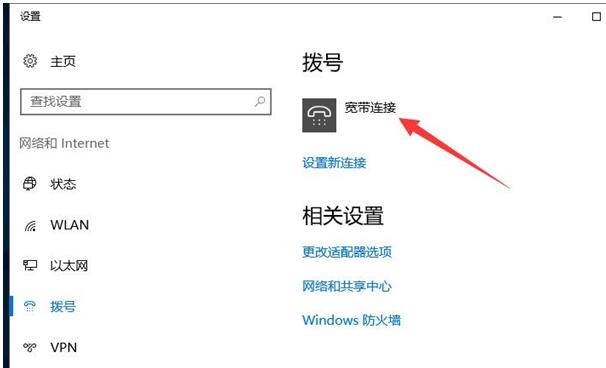 windows10专业版下宽带连接时提示错误咋办1.jpg