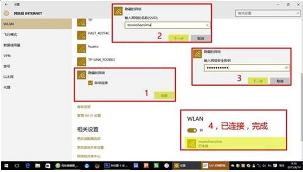 笔记本Win10免激活系统自动连接隐藏WiFi的技巧4.jpg