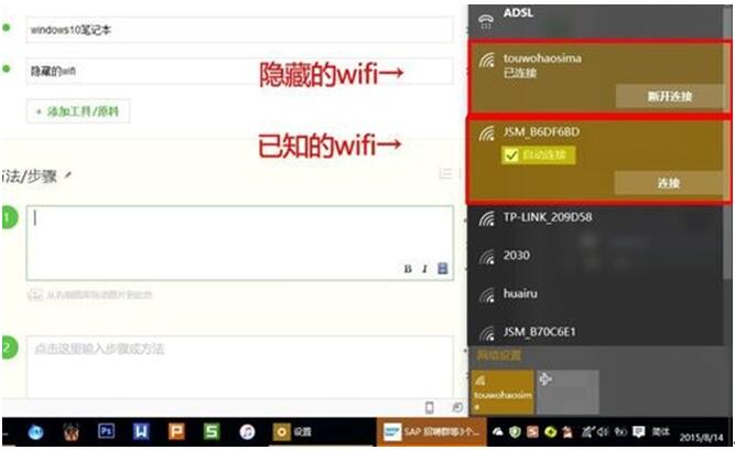 笔记本Win10免激活系统自动连接隐藏WiFi的技巧1.jpg