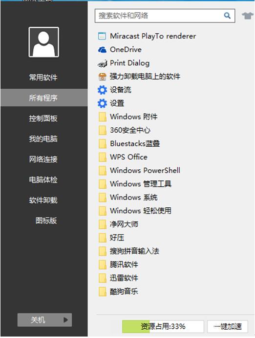 Win10免激活开始菜单怎么设置成Win7风格1.jpg