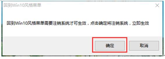 Win10免激活开始菜单怎么设置成Win7风格7.jpg