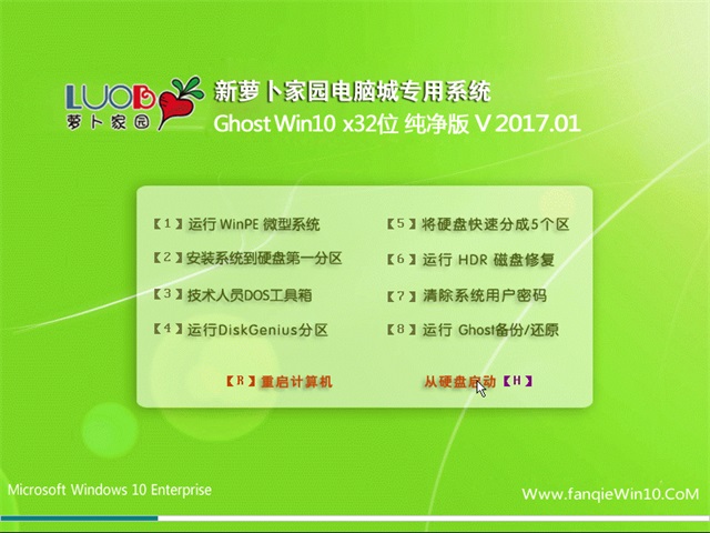 新萝卜Win10 32位绿色纯净版下载1.jpg