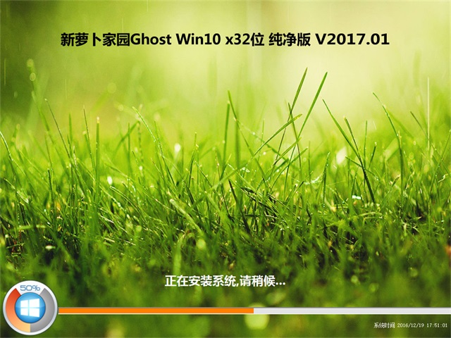 新萝卜Win10 32位绿色纯净版下载2.jpg