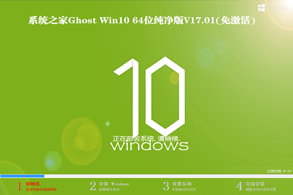 Win10系统之家Ghos版W1064位专业版下载1.jpg