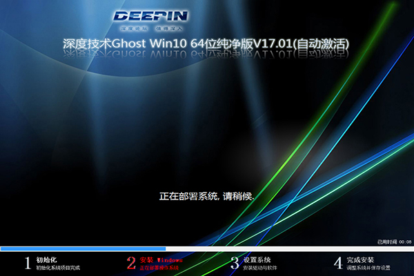 Win10 64位纯净版Ghost版深度系统下载2.jpg