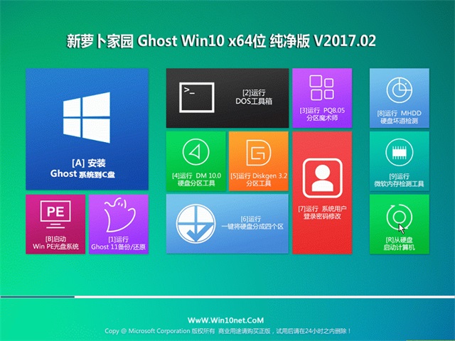 新萝卜windows10专业版下载(多功能W10纯净版)1.jpg