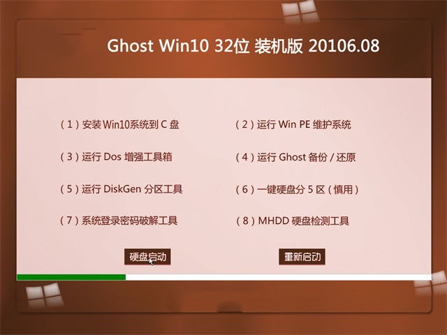 免激活Ghost版Win10 X32装机版下载1.jpg