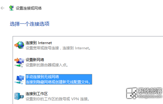 Win10专业版连接隐藏无线网络的技巧2.png