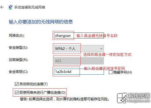 Win10专业版连接隐藏无线网络的技巧3.png