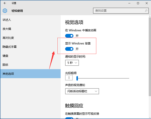 64位纯净版Win10不显示桌面背景咋办？3.png