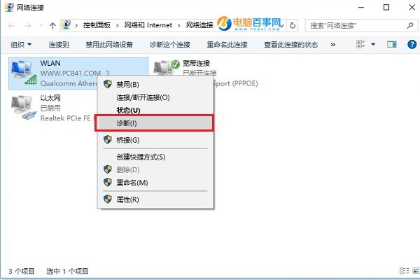 Win10诊断工具是什么？如何使用Win10诊断工具解决上网问题？5.jpg