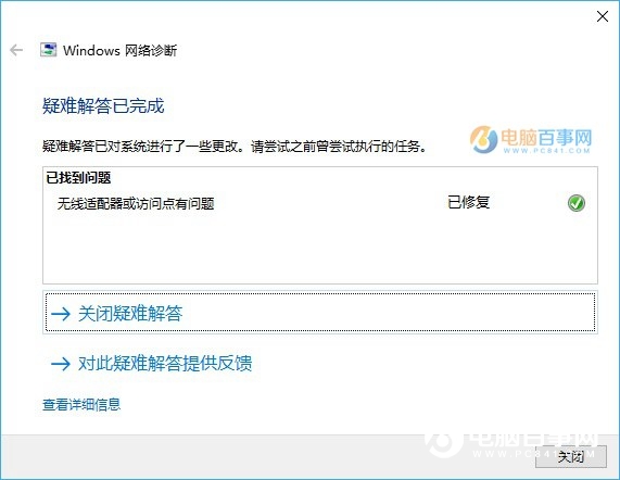 Win10诊断工具是什么？如何使用Win10诊断工具解决上网问题？7.jpg