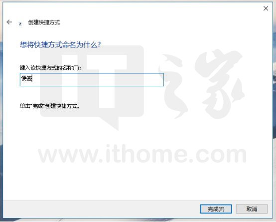 WIN1064位纯净版下在开始菜单和桌面添加便签的技巧3.jpg