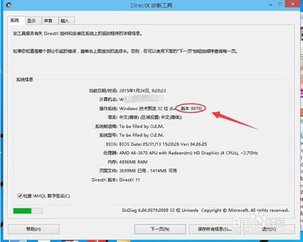 Win10系统如何查看版本号？附Win10版本升级方法！4.jpg