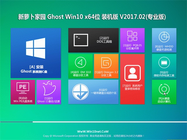 新萝卜Win10纯净版简介(64位W10专业版)1.jpg