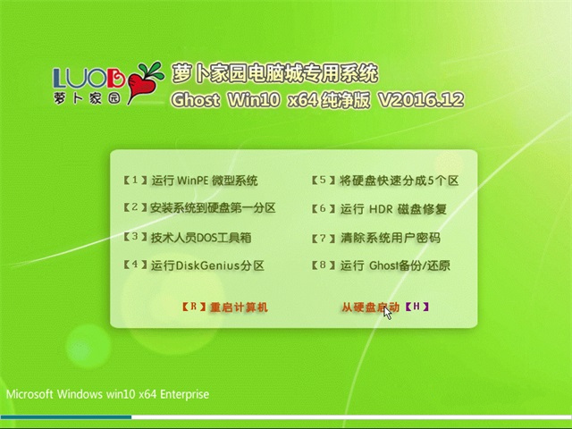 萝卜Win10系统Ghost版64位专业版V1612（ISO镜像）1.jpg