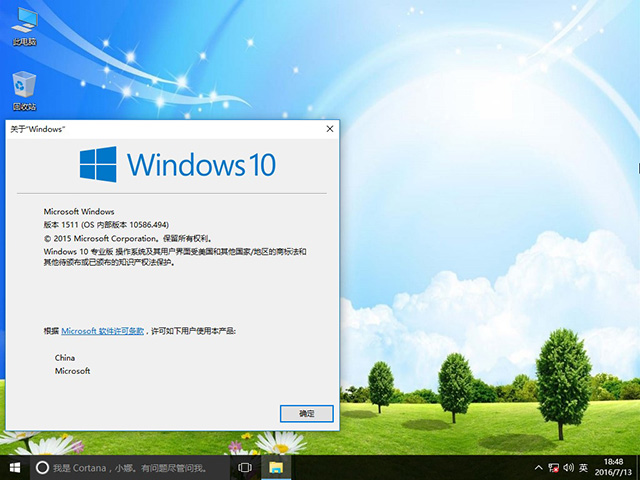 2017最新Win10系统下载32位W10专业版3.jpg