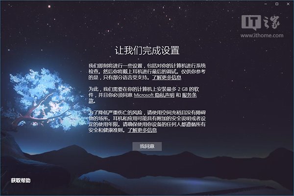 Win10 15031下《混合现实门户》的开启技巧2.jpg