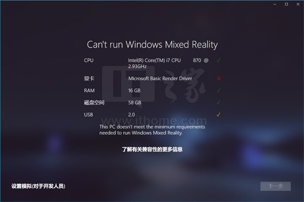 Win10 15031下《混合现实门户》的开启技巧3.jpg