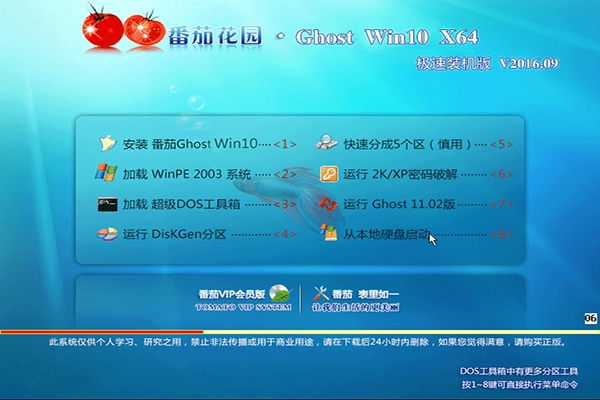番茄花园Win10系统64位专业增强版下载1.jpg