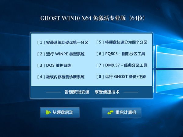 Win10之家64位Win10专业版免激活推荐下载1.jpg