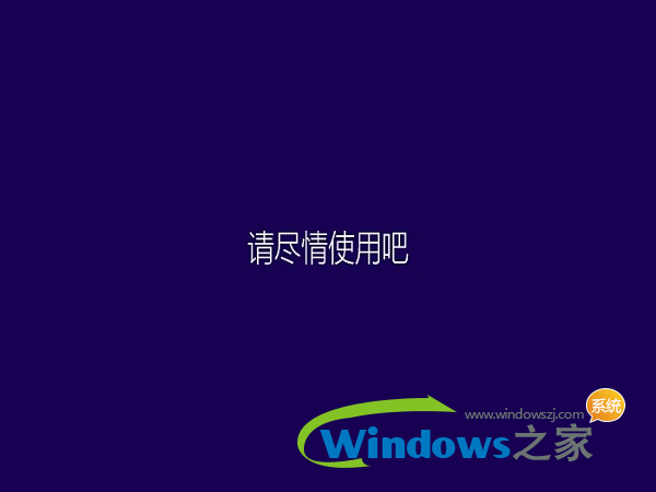 番茄花园Win10专业版安装方法4.png