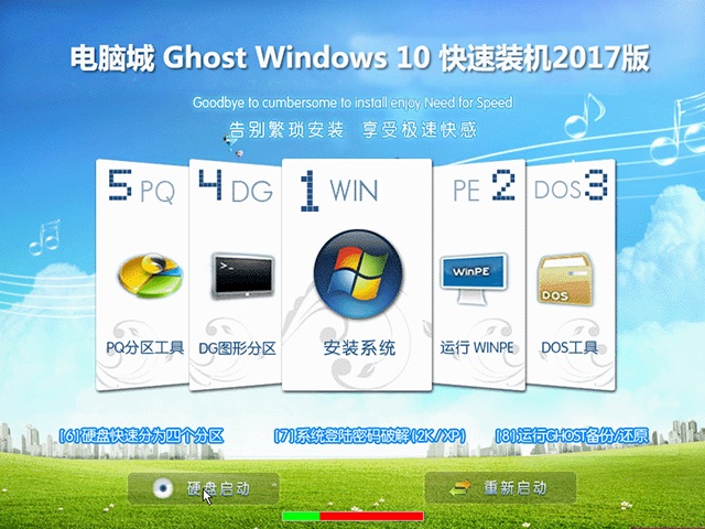 电脑城windows10快速装机2017版_Win10纯净版64位1.jpg