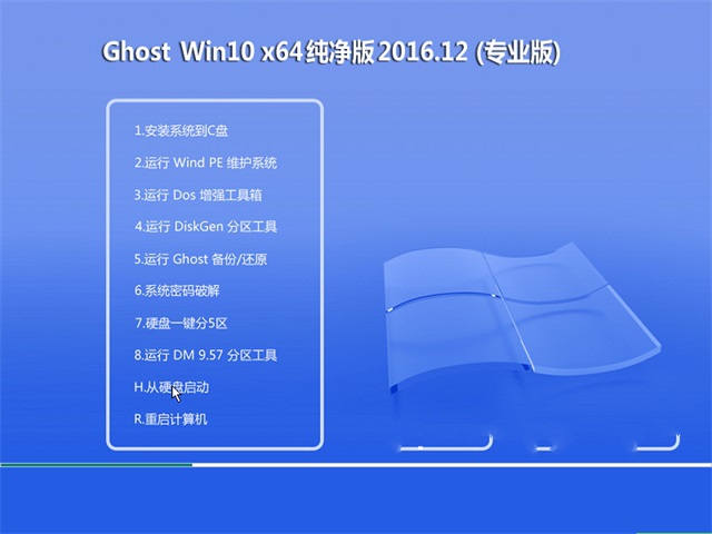 Ghost版Win10纯净版64位推荐(专业版Win10下载)1.jpg