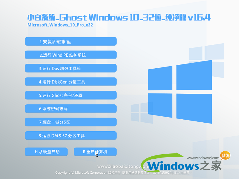 小白Win10 32位系统下载(免激活W10纯净版)1.png