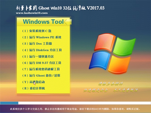 萝卜GhostWin10 32位官方纯净版推荐下载1.jpg