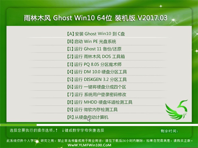 雨林木风Win10 64位专业装机版V1703(原版ISO制作)1.jpg