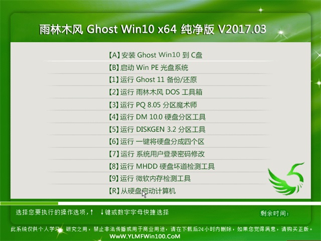 雨林木风Win1064位专业纯净版下载V1703(免激活)1.jpg