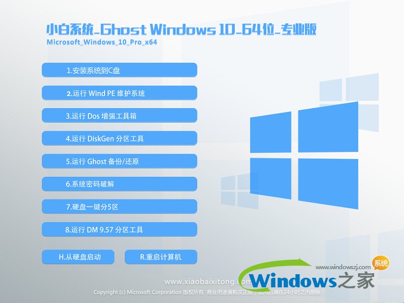 小白64位Win10系统下载（多驱动W10专业版）1.jpg