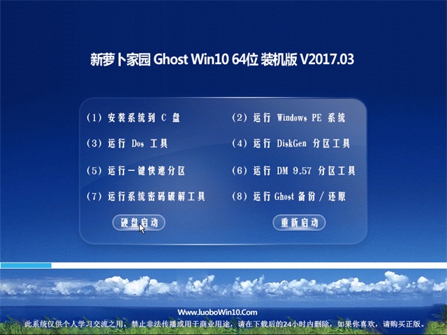 系统之家Win10与萝卜家园Win10系统哪个好？2.jpg