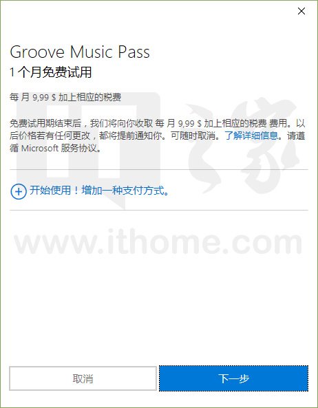 Win10系统下如何免费听歌4个月Groove音乐？4.jpg