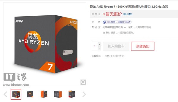 AMD Ryzen处理器正式上架京东商城2.jpg