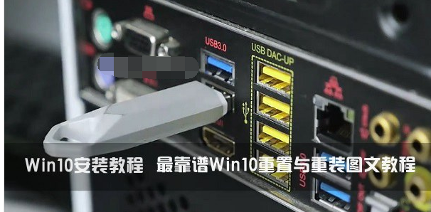 最新版Win10系统下载及安装教程