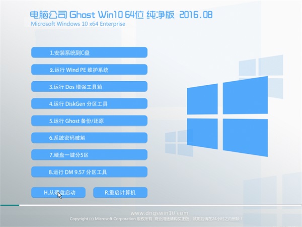 电脑城64位Win10纯净版推荐_Win10系统官方下载1.jpg