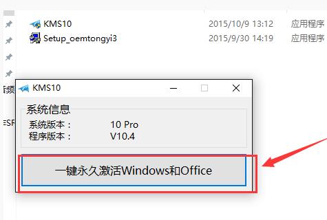 KMS10_WIN10激活工具4.jpg