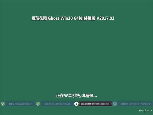 番茄花园Win10 64位系统下载3.jpg