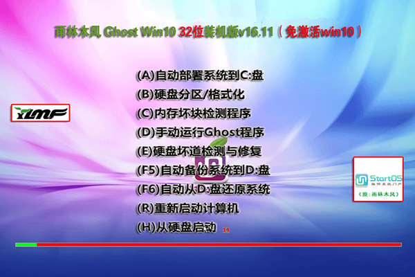 下载最新雨林木风Ghost Win10纯净版32位1.jpg