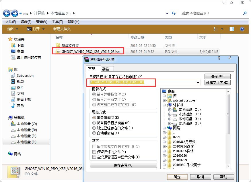 最简单的Win10正式版安装方法(Ghost硬盘安装图文教程)2.jpg